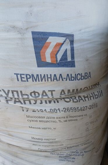 Другие продукты питания: Продаю минеральное удобрение: Сульфат аммония производства Россия