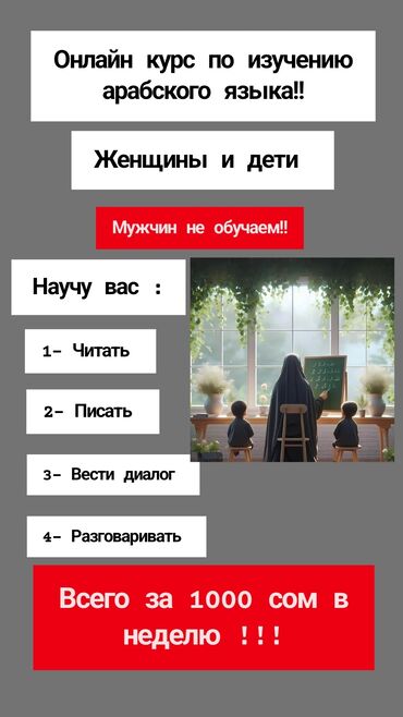 курсы арабского языка в бишкеке: Языковые курсы Арабский Для взрослых, Для детей