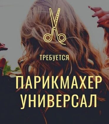 наращивание ресниц на дому: Парикмахер Универсал. Процент. Церковь