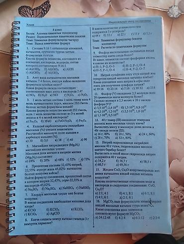 Химия: Сборник задач и тестов по химии (8-11класс) с ответами - Печатное — 1