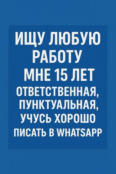 вакансии в бишкеке без опыта работы: Ищу работу - Студент, Без опыта