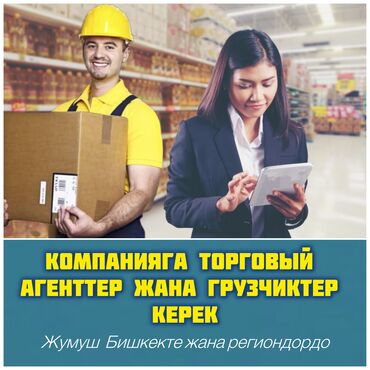 на склад: Грузчик. Кызыл Аскер