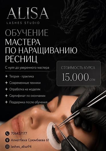 Обучение мастеров по наращиванию ресниц — ALISA Lashes Studio Формат
