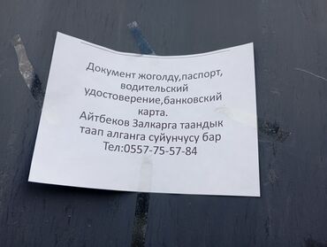 бюро находок бишкек адрес график работы: Объявление об услуге: поиск и возврат утерянных документов. Описание