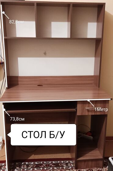 бу мебель для салона: Компьютерный Стол, цвет - Коричневый, Б/у