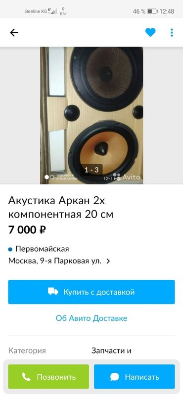 кондиционер для машины: Продам комплект музыки в авто! Динамики Аркан 20см - 10000 сом