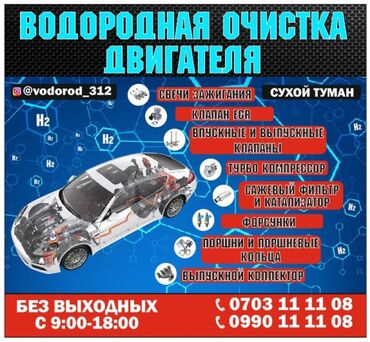 дизельный двигатель на газ 53 цена в Кыргызстан | Грузовики: Раскоксовка двигателя водородом. Чистка двигателя водородом. Ваш
