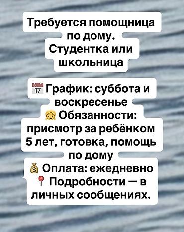 уборка дома вакансии: Требуется Домработница, Работа в выходные, Оплата: Ежедневно — 1