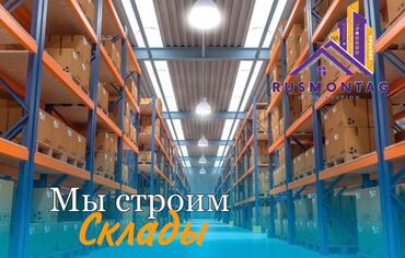 Строительство под ключ: Сендвич панели!! Металлоконструкция! Монтаж металлоконструкции — 6