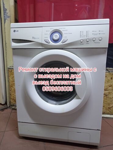для стиральных машин: Ремонт стиральных машин