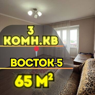 дешевые квартиры в оше: 3 комнаты, 65 м², Индивидуалка, 5 этаж, Косметический ремонт