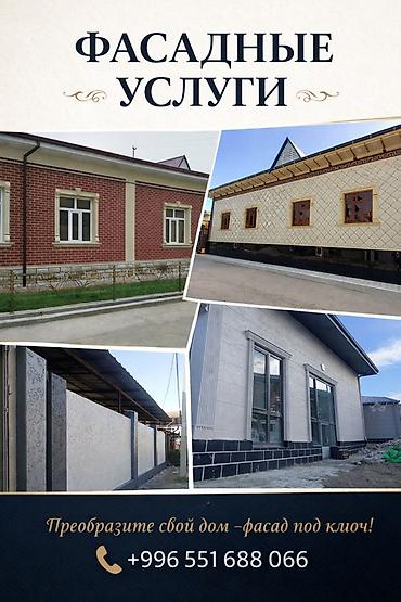 Фасадные работы: 🔥 ФАСАДНЫЕ РАБОТЫ ПОД КЛЮЧ 🔥 Хотите, чтобы ваш дом выглядел дорого и — 2