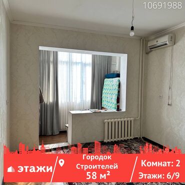 продажа квартир бишкек 3 комн кв 106 серии: 2 комнаты, 58 м², 106 серия, 6 этаж