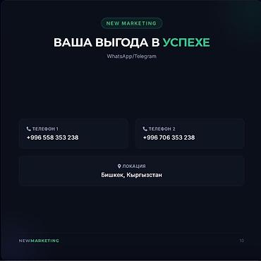 маркет: Маркетолог. 36 — 10