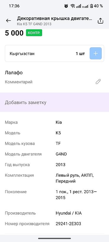 cvvl: Декоративная крышка двигателя для Kia K5 (TF), двигатель G4ND — 2