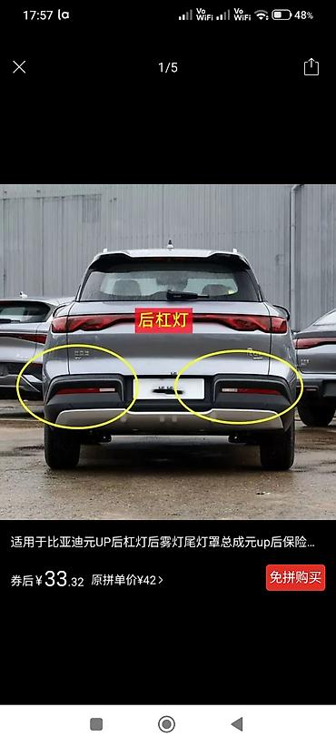 фермер: Задние противотуманные/габаритные фонари для бампера BYD Yuan UP - — 1