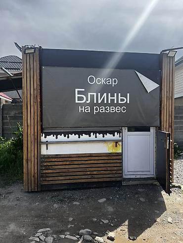 киоски: Продажа бизнеса Фастфуд : Блины, Бургеры, Шаурма, Вместе с: Оборудование и мебель — 6