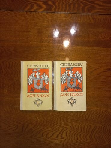 классические часы: Книга классика "Дон Кихот" в твёрдом переплете 2тома