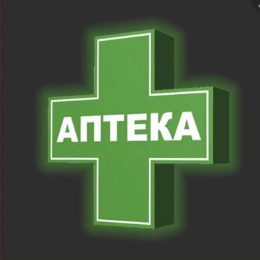 работа бухгалтер бишкек: Фармацевт. БГУ