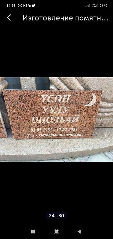оптом метал: Изготовление табличек, Изготовление овалов с фото, Облицовка надгробий | Металл, Габбро, Мрамор | Установка, Оформление — 5