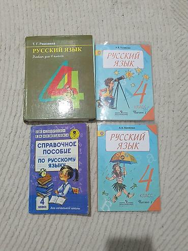 solutions intermediate: ПРОДАЮТСЯ КНИГИ ПО РУССКОМУ ЯЗЫКУ (2–4 классы). Состав набора: - 2 — 4