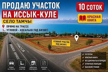 2 8: 10 соток, Для строительства, Красная книга — 1