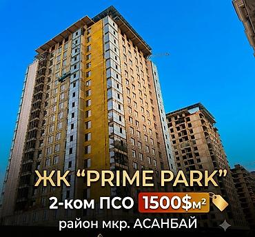 brk group: 2 комнаты, 86 м², Асанбай мкр Элитка, 12 этаж, ПСО (под самоотделку) — 1