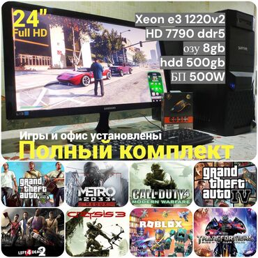пк для офиса: Компьютер, ядер - 4, ОЗУ 8 ГБ, Для несложных задач, Б/у, Intel Xeon, HDD