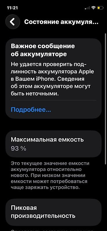 очки ночного видения: IPhone 12, 128ГБ, синий АКБ 93 цвет12000 мини торг обмен на фикс - — 4