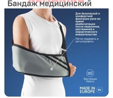 ортез голеностопный бишкек: Бандаш для руки.б.у 500сом.есть доставка