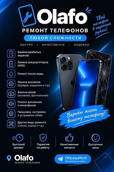 📱 РЕМОНТ ТЕЛЕФОНОВ ЛЮБОЙ СЛОЖНОСТИ — OLАFO 🔧 Ваш телефон сломался