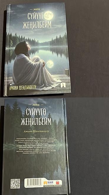 Художественная литература: Роман, На русском языке — 11