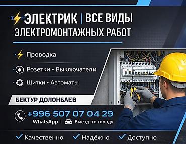 Электрики: Электрик | Перенос электроприборов, Монтаж видеонаблюдения, Прокладка, замена кабеля Больше 6 лет опыта — 15