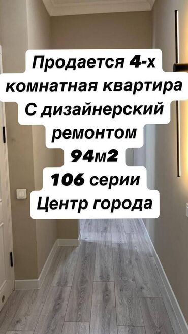 Продажа квартир: 4 комнаты, 94 м², 106 серия, 8 этаж, Евроремонт