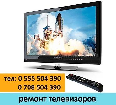 Ремонт телевизоров: Ремонт телевизоров всех видов и размеров. Что делаем: - Диагностика и — 1