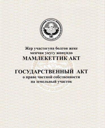 продаю участок новопавловка: 4 соток, Для строительства, Красная книга