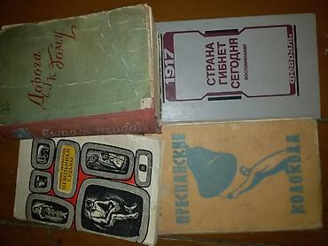 Другие книги и журналы: Подборка советских и постсоветских книг разного жанра. На фото видны — 25