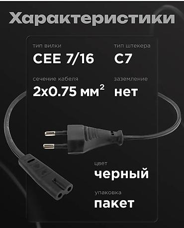 iphone cable: Кабель питания Cablexpert IEC C7 — CEE 7/16, 1 м, черный - Тип вилки — 2