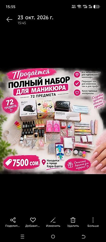 подарочные наборы косметики: 💅 ПРОДАЁТСЯ НАБОР ДЛЯ МАНИКЮРА! 💖 ✨ Всё новое! В наборе 75 предметов — 1