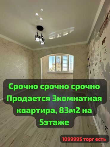 Продажа квартир: 3 комнаты, 83 м², 108 серия, 5 этаж, Дизайнерский ремонт