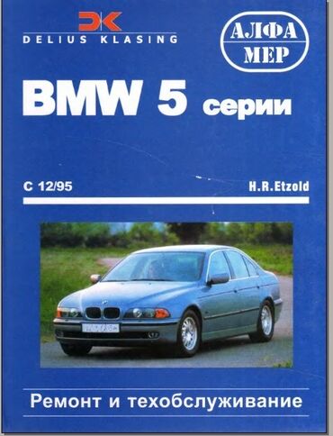 запчасти на мини купер: Ремонт БМВ 5 серии в кузове Е39. Ремонт всей топливной