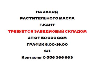 работа в охрану: Завскладом