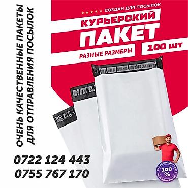большие мешки: Курьерский пакет (СЕЙФ ПАКЕТ) от производителя в Бишкеке есть в — 2