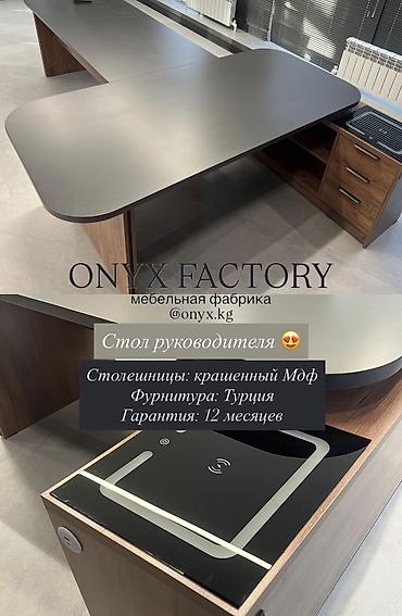 Офисные столы: «Оникс» - мебель для Вашего офиса под ключ Наша компания занимается — 8