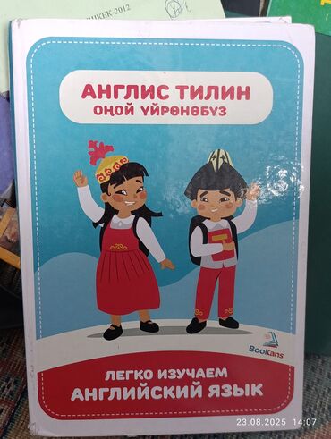 гдз по кыргызскому языку 11 класс абылаева 2012: 📚 Учебник английского языка для детей (3 языка: кыргызский, русский