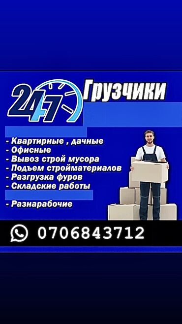 Портер, грузовые перевозки: Портер, Переезд, перевозка мебели, По городу, с грузчиком