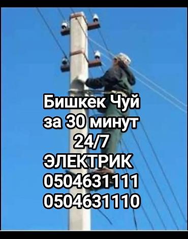 Электрики: Электрик | Электромонтажные работы, Монтаж видеонаблюдения, Перенос электроприборов Больше 6 лет опыта — 3