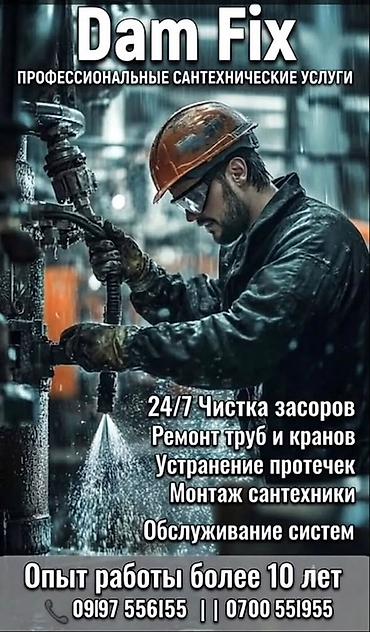Сантехнические работы: Ремонт сантехники Больше 6 лет опыта — 1