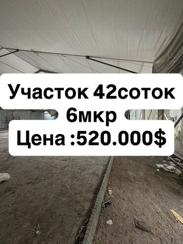 продается орошаемая земля в жайылско районе алтыр будёновка 5 40 гектар цена договорная с довой проблем нету оформление сразу: 42 соток, Бизнес үчүн, Сатып алуу-сатуу келишими