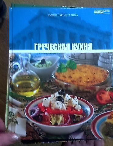 Спорт и хобби: Кухня мира коллекция
цена за одну 
скидки нет — 5